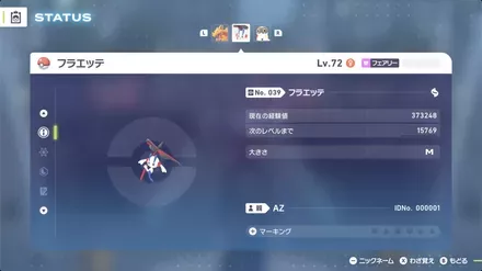 AZのフラエッテ