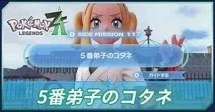 5番弟子のコタネアイキャッチ