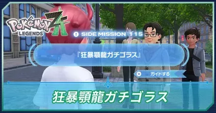 狂暴顎龍ガチゴラスアイキャッチ