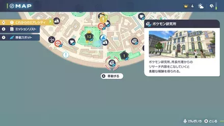 ポケモン研究所