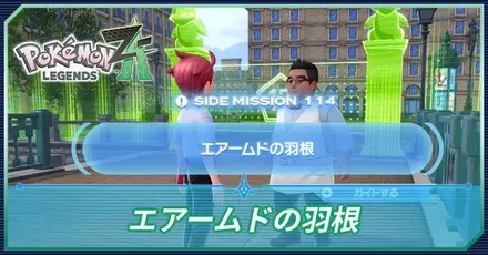 エアームドの羽根アイキャッチ