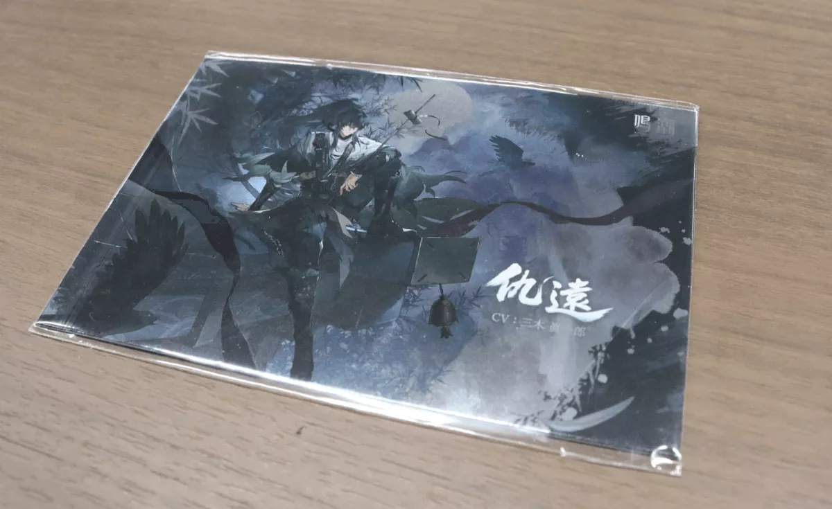 仇遠のポストカード