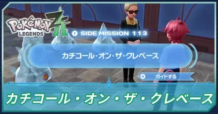 カチコール・オン・ザ・クレベースアイキャッチ