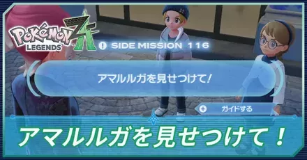 アマルルガを見せつけて!アイキャッチ