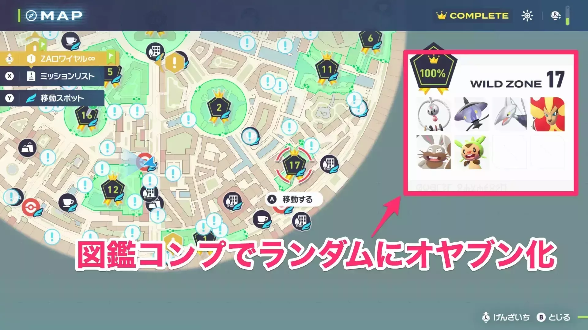 図鑑コンプでランダムにオヤブンとして出現
