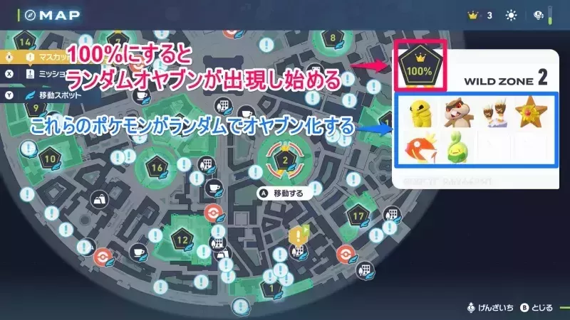 ランダム出現オヤブンはゾーン内コンプで出現