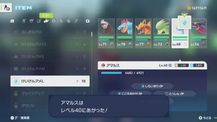 アマルスを育成