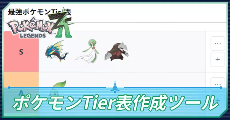 ポケモンティア