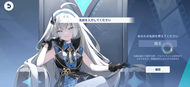 プレイヤー名を決める