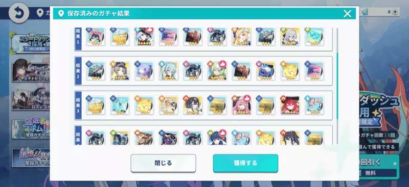 スタートダッシュ採用の結果