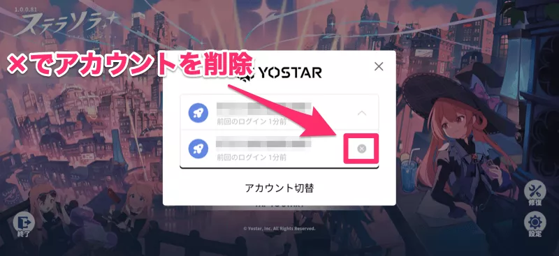 アカウントを削除