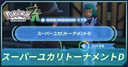 スーパーユカリトーナメントDアイキャッチ