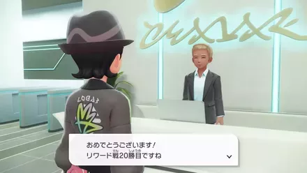 リワード20勝利