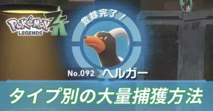 ポケモンの大量捕獲方法