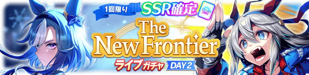 ライブガチャDay2