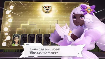 優勝するとクリア