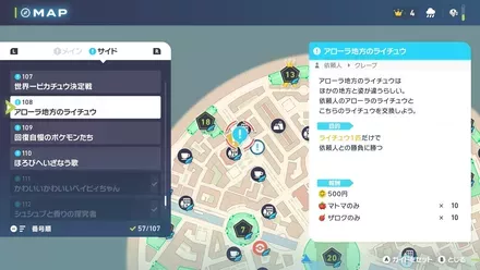 ミッションリスト