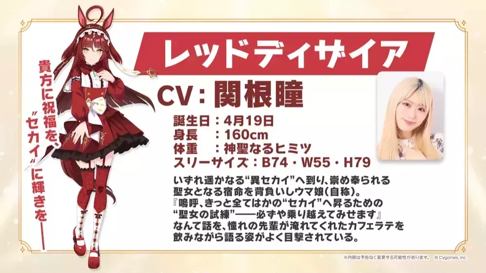 レッドディザイア