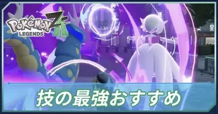 技の最強おすすめ