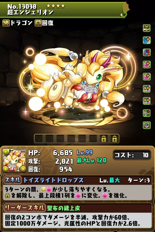 超エンジェリオン