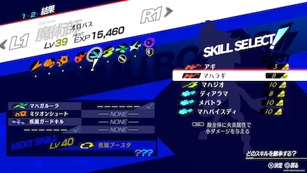 誕生したペルソナは合成元のスキルを継承できる