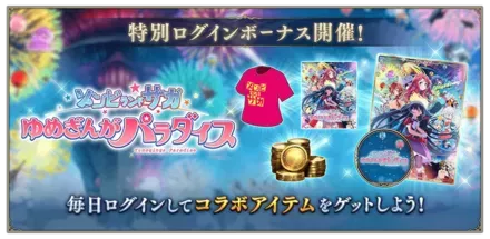 ゾンサガコラボ