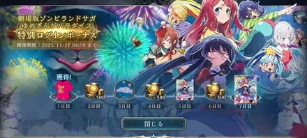 ログボ詳細