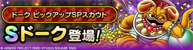 ドークガチャの画像