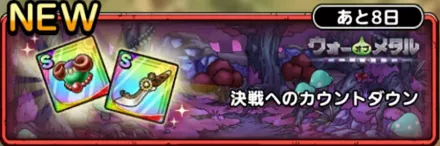 決勝へのカウントダウン