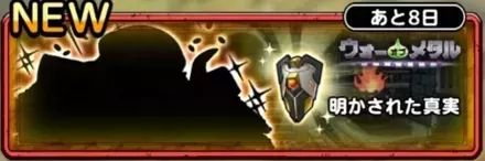 明かされた真実