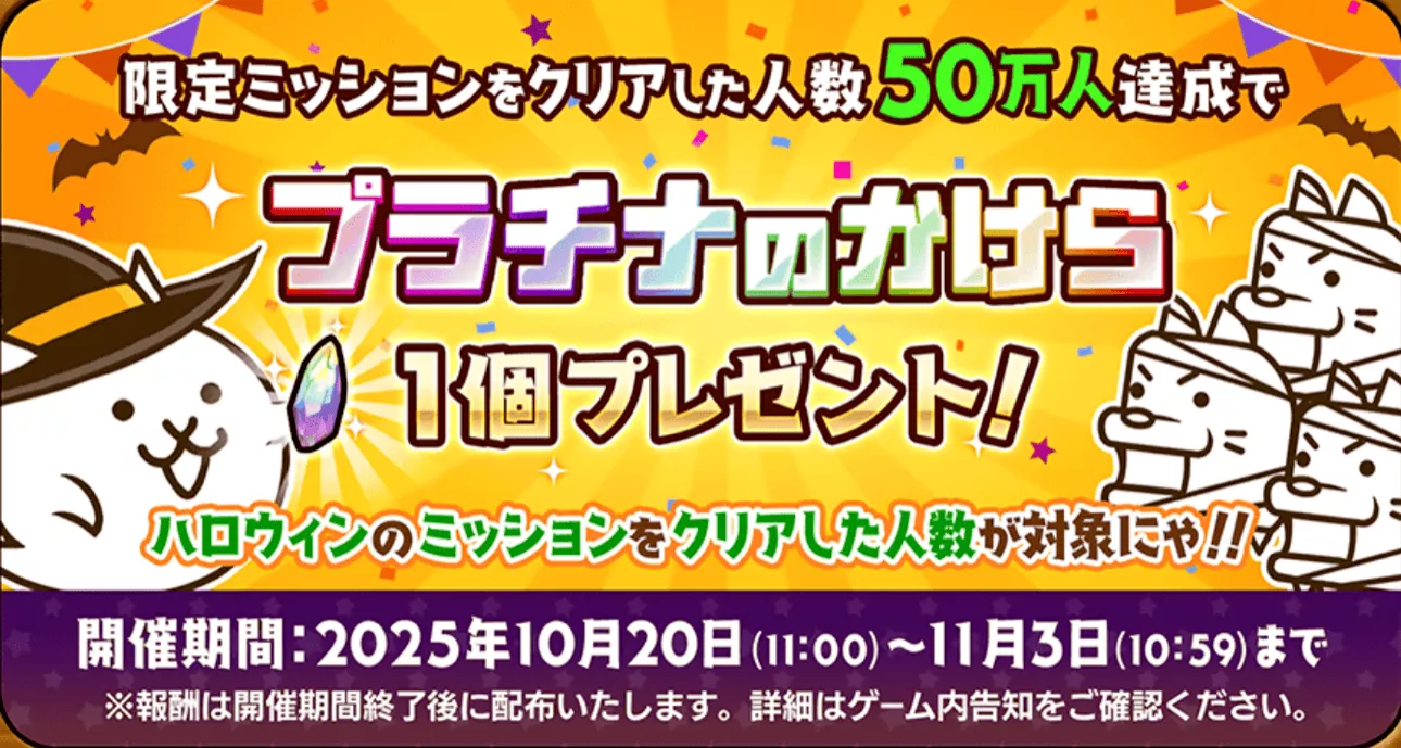 チャレンジミッション