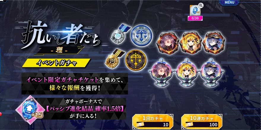 抗いし者たち【理】イベントガチャ