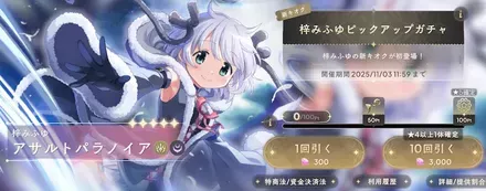 みふゆガチャのサムネイル