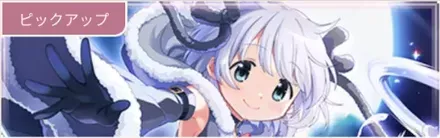 みふゆガチャ