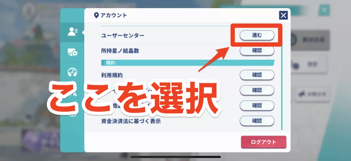 ユーザーセンターの進むを選択