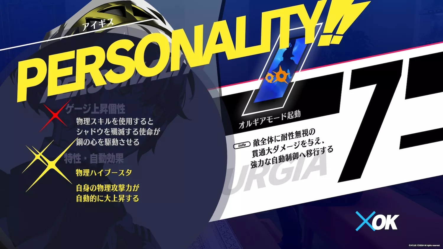 キャラクターに特性が追加