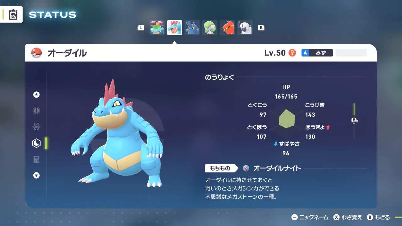 ステータス画面