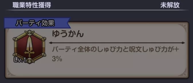 職業パネルはメモリを無視してパーティ効果を取る