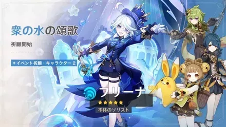 【原神】フリーナガチャシミュレーターのサムネイル