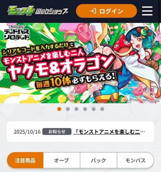 モンストWebショップ