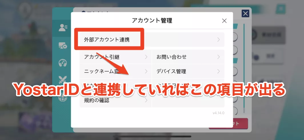 アカウント連携