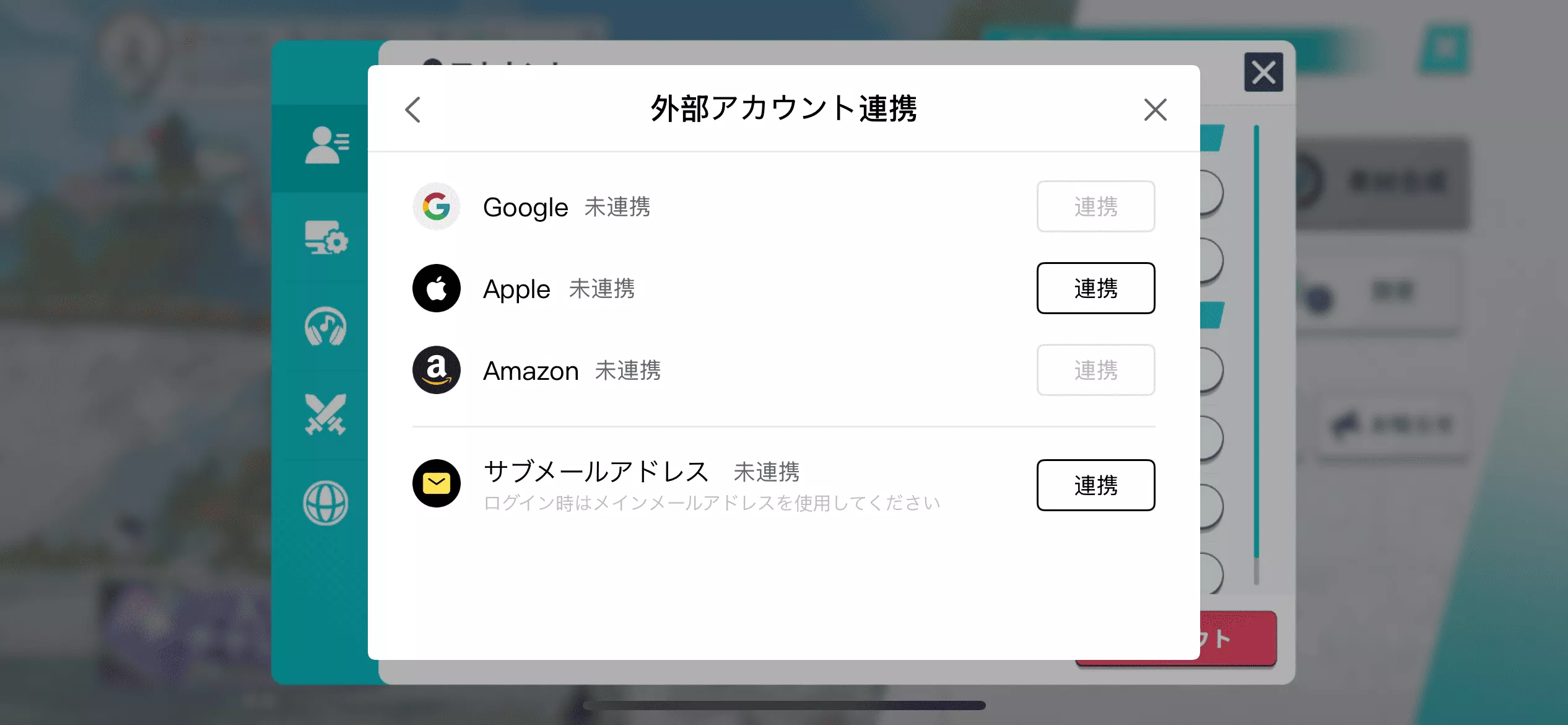 外部アカウント
