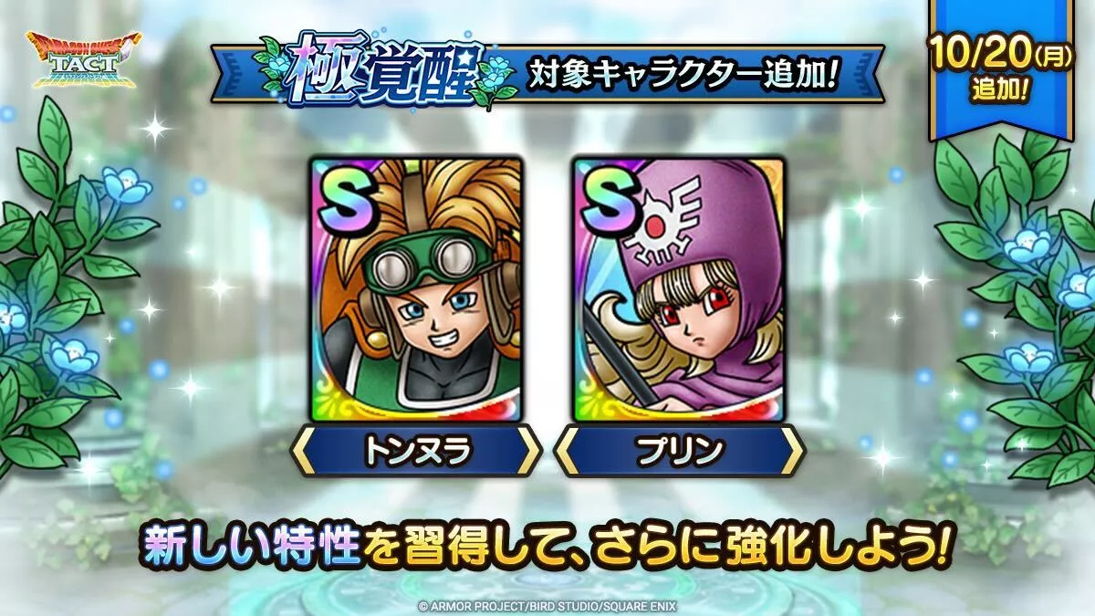 極覚醒の最新情報