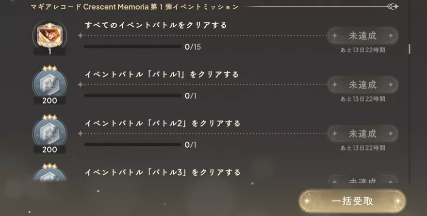 マギアレコード Crescent Memoria 第1弾