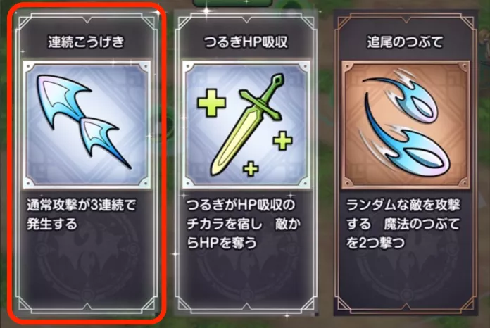 冒険スキルは通常攻撃の強化がおすすめ