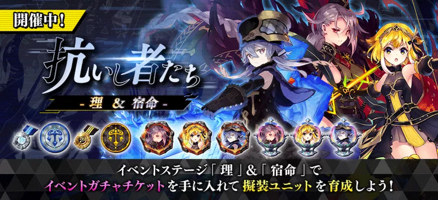 抗いし者たち【理&宿命】