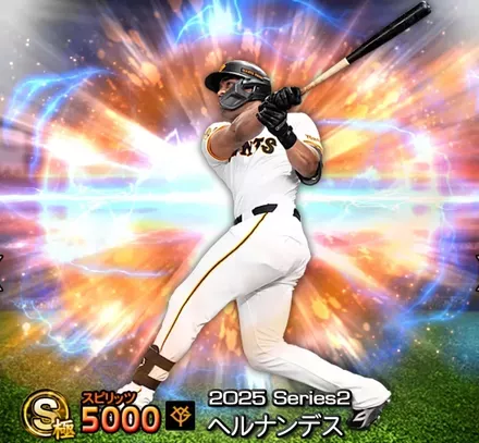 ヘルナンデス(巨人)画像