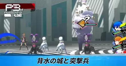 背水の城と突撃兵