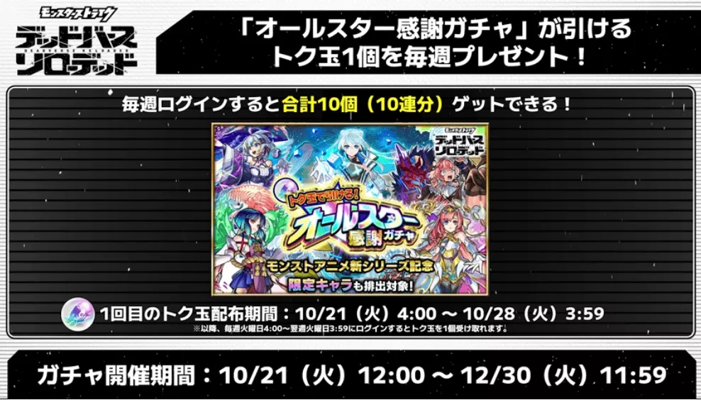 ログインでトク玉ゲット