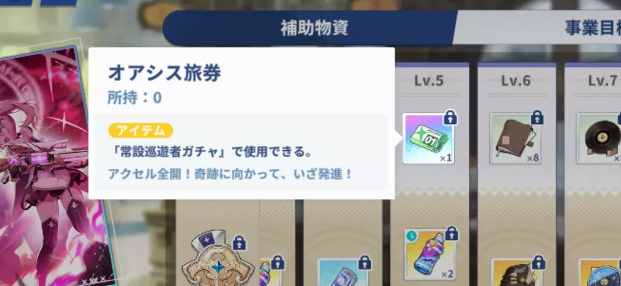 事業支援報酬オアシス旅券